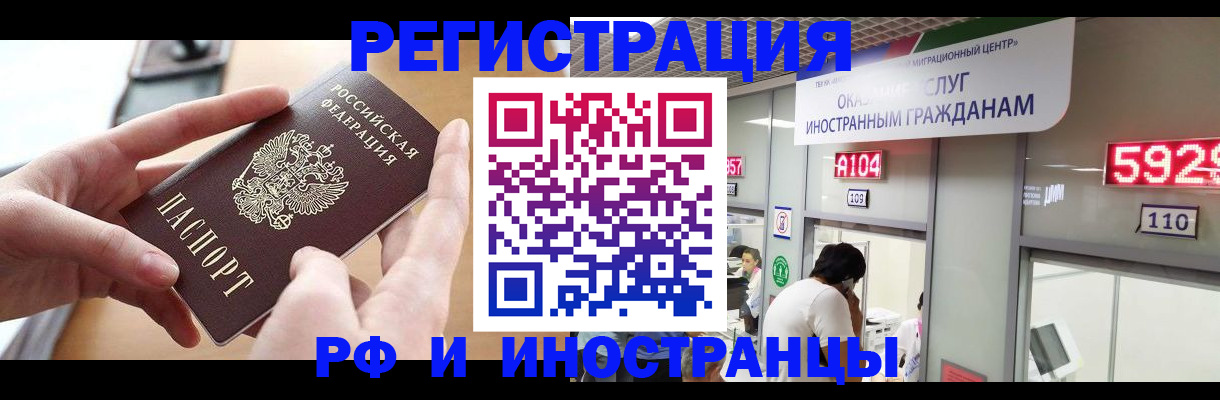 временная регистрация 2025 в Салехарде
