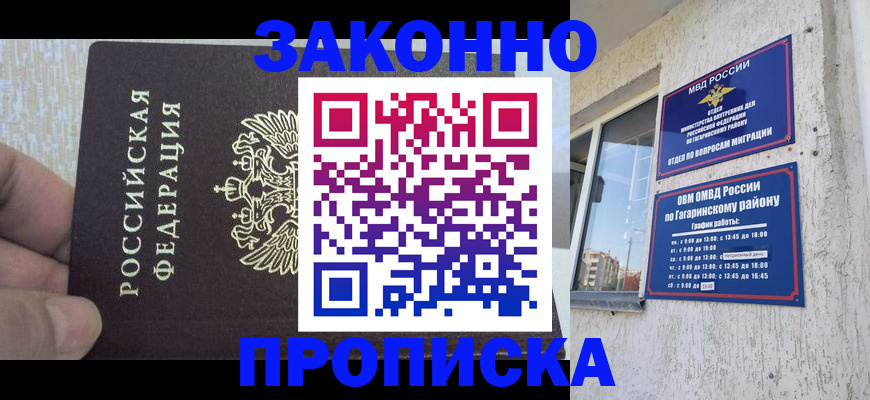 временная регистрация в квартире в Салехарде
